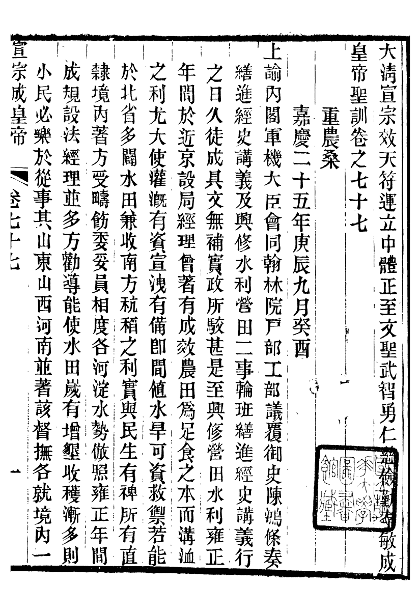 98649-十朝聖訓宣宗成皇帝聖訓_ .pdf_第2页