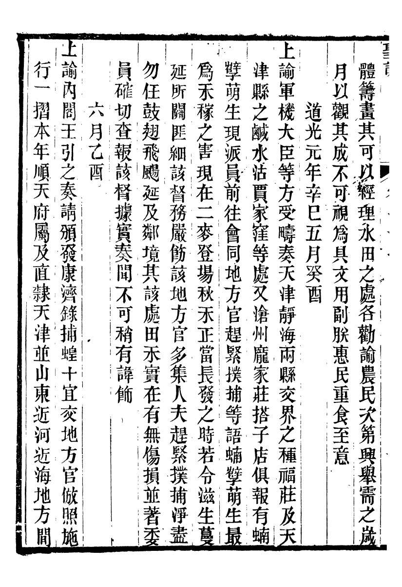 98649-十朝聖訓宣宗成皇帝聖訓_ .pdf_第3页