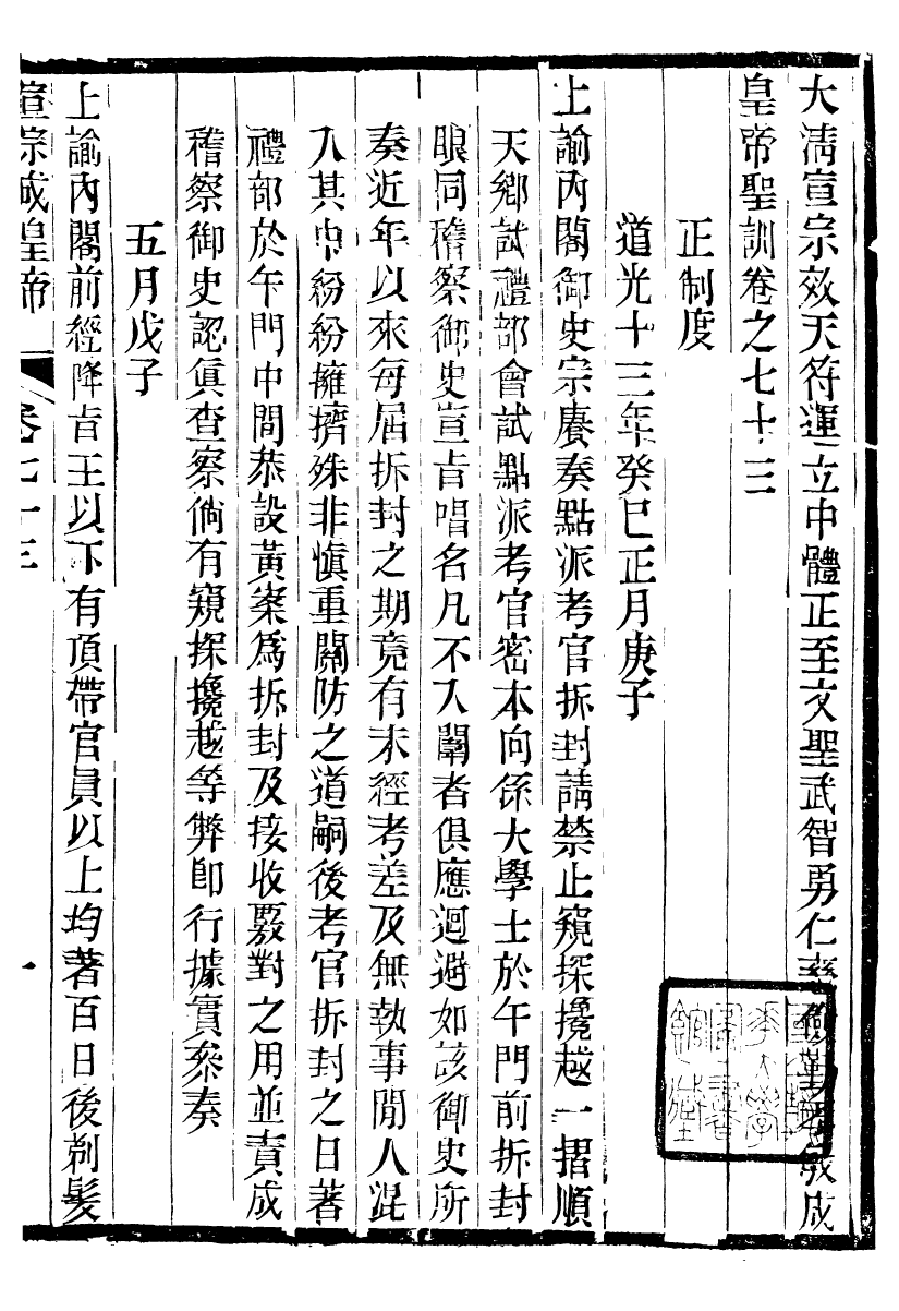 98648-十朝聖訓宣宗成皇帝聖訓_ .pdf_第2页