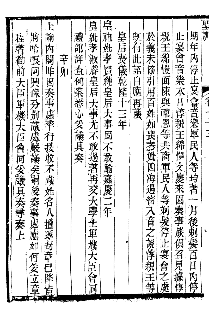 98648-十朝聖訓宣宗成皇帝聖訓_ .pdf_第3页