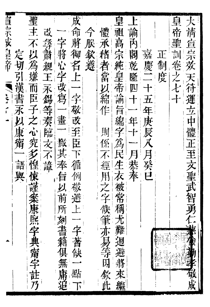 98647-十朝聖訓宣宗成皇帝聖訓_ .pdf_第2页