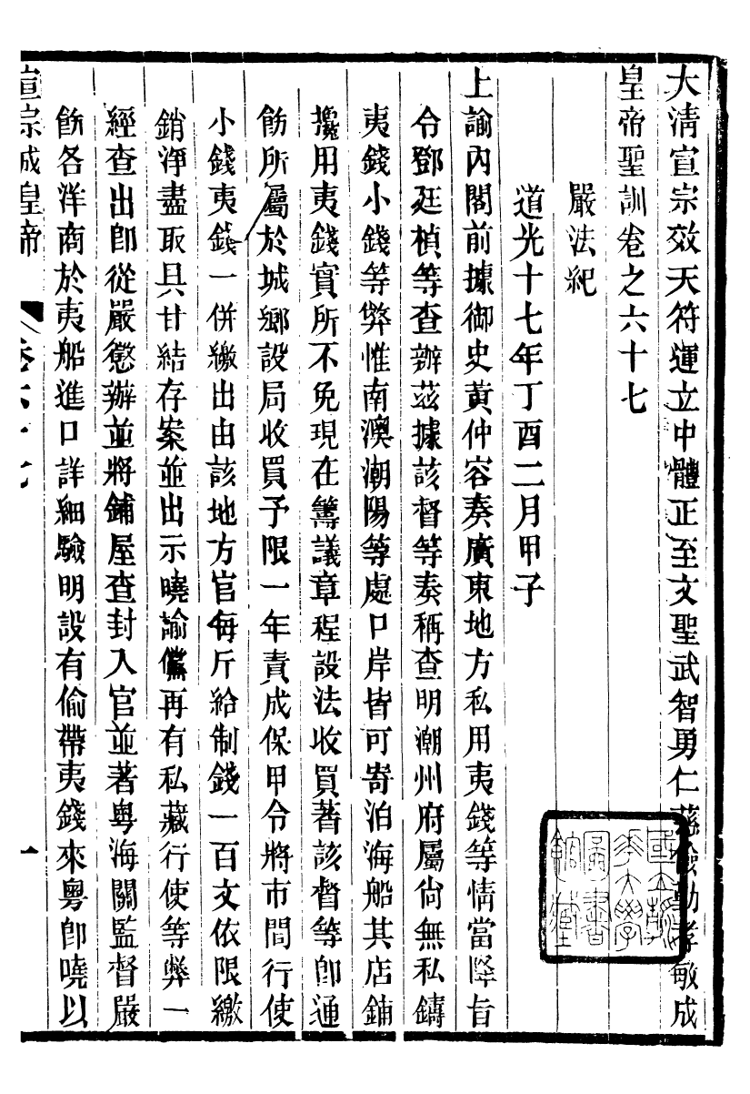 98646-十朝聖訓宣宗成皇帝聖訓_ .pdf_第2页