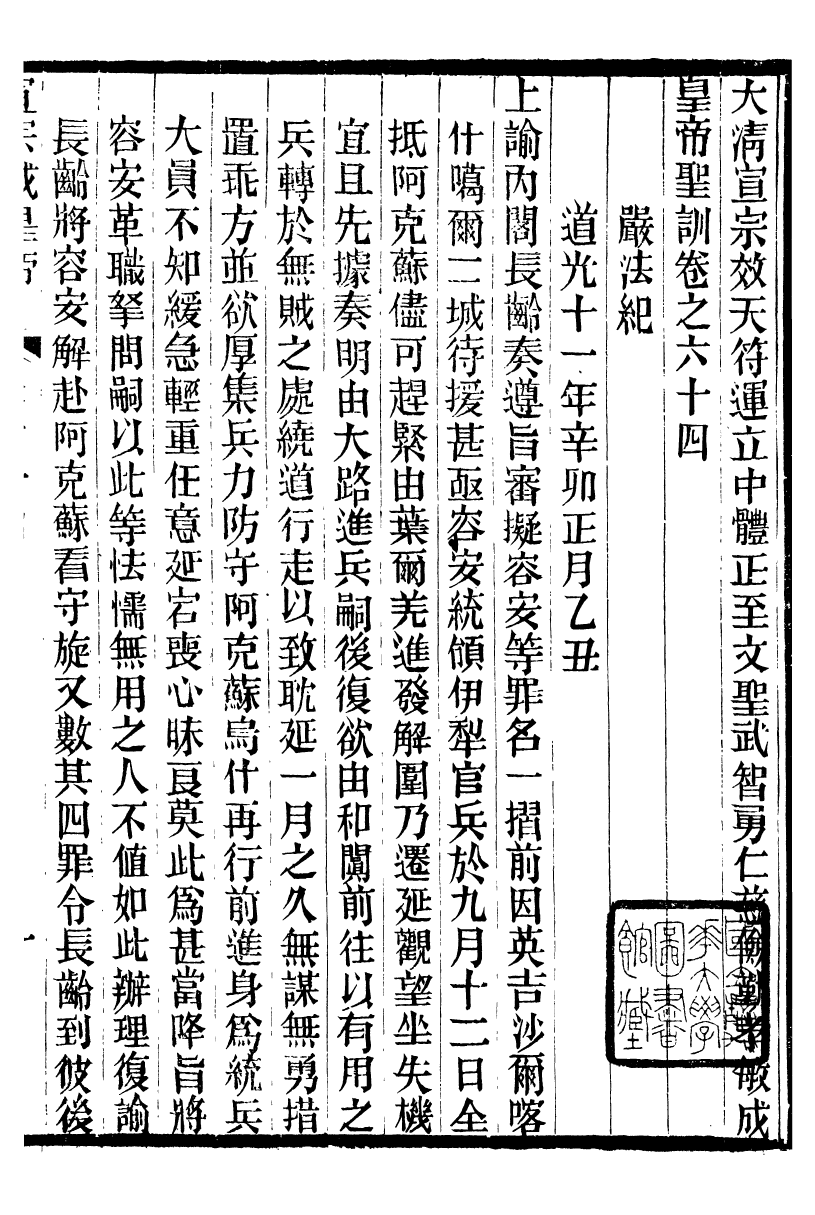 98645-十朝聖訓宣宗成皇帝聖訓_ .pdf_第2页