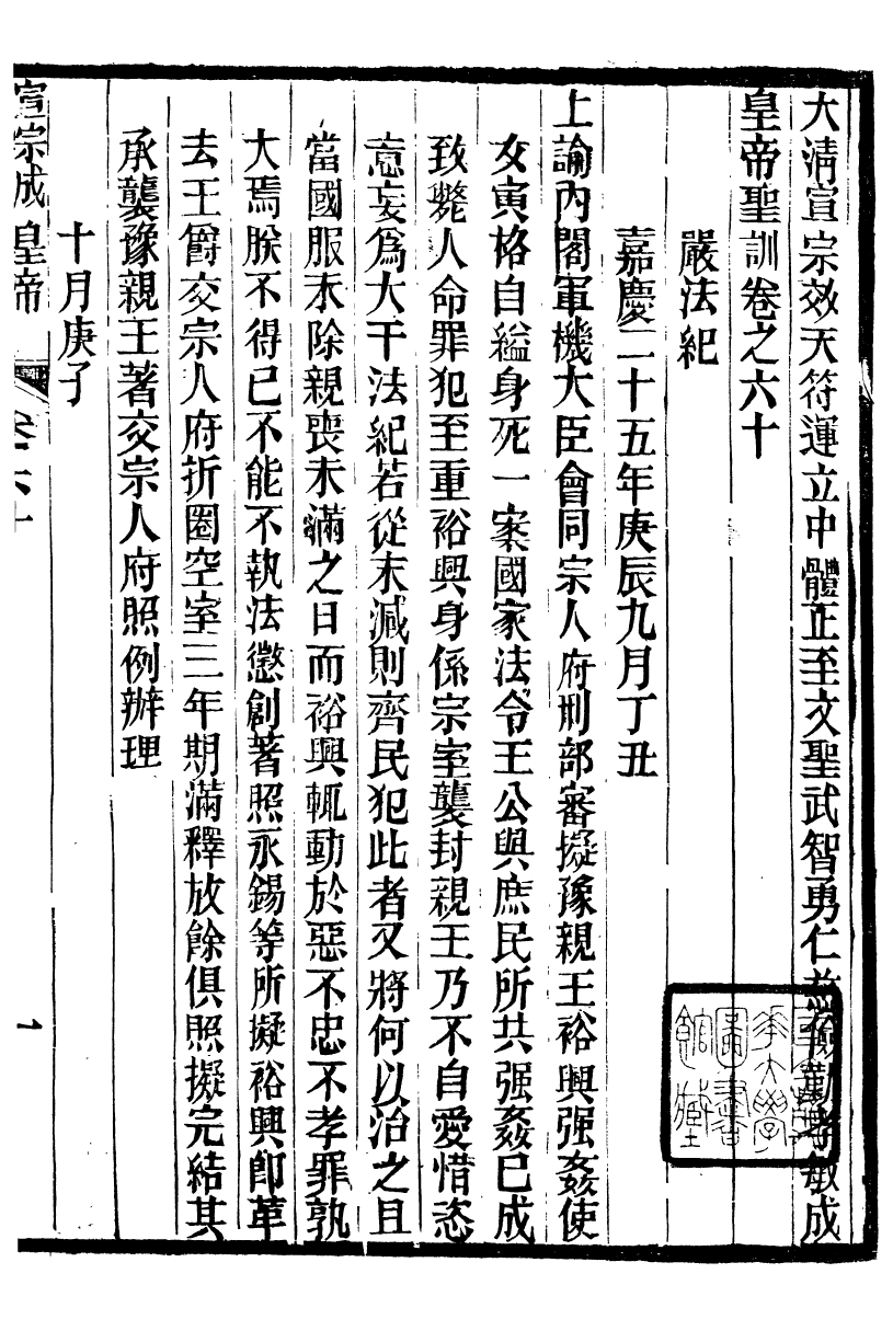 98644-十朝聖訓宣宗成皇帝聖訓_ .pdf_第2页