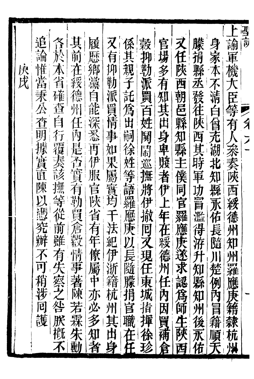 98644-十朝聖訓宣宗成皇帝聖訓_ .pdf_第3页