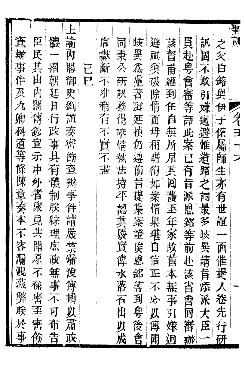 98643-十朝聖訓宣宗成皇帝聖訓_ .pdf_第3页