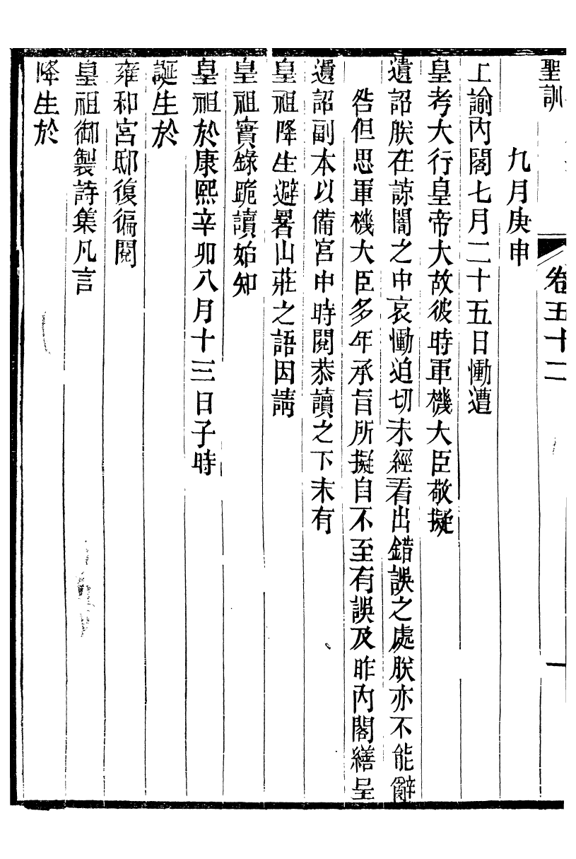 98642-十朝聖訓宣宗成皇帝聖訓_ .pdf_第3页