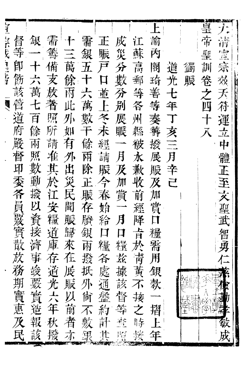 98641-十朝聖訓宣宗成皇帝聖訓_ .pdf_第2页