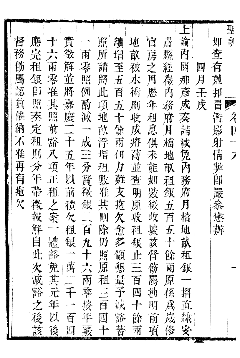 98641-十朝聖訓宣宗成皇帝聖訓_ .pdf_第3页