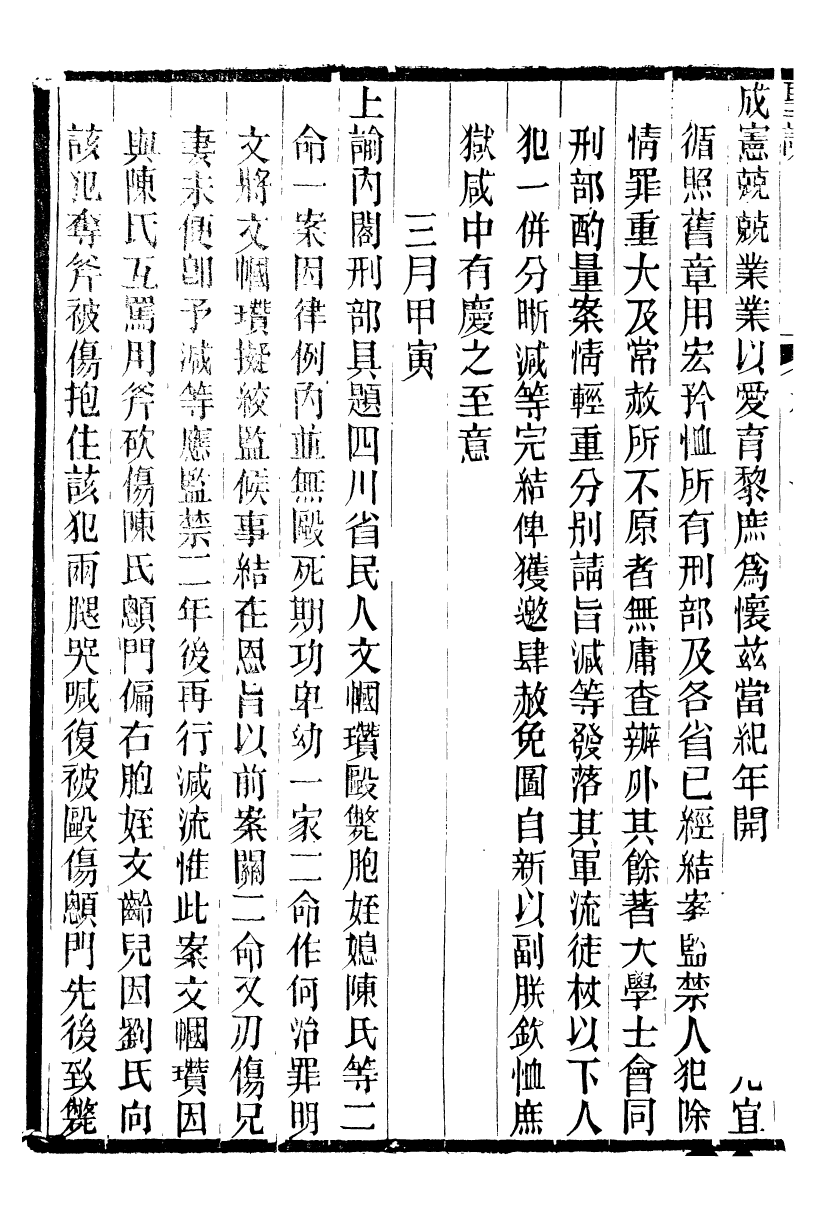 98640-十朝聖訓宣宗成皇帝聖訓_ .pdf_第3页