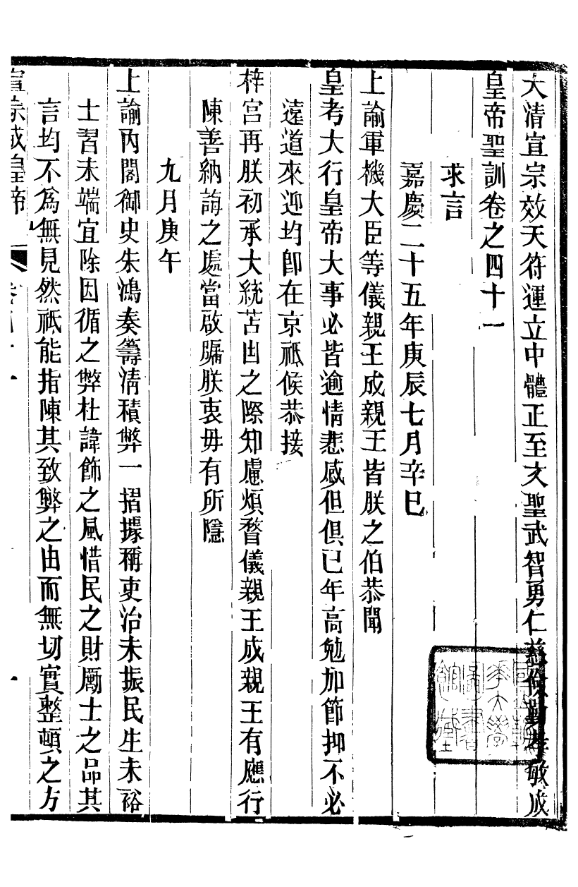 98639-十朝聖訓宣宗成皇帝聖訓_ .pdf_第2页