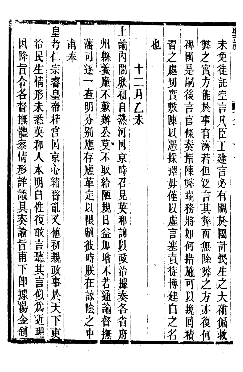 98639-十朝聖訓宣宗成皇帝聖訓_ .pdf_第3页