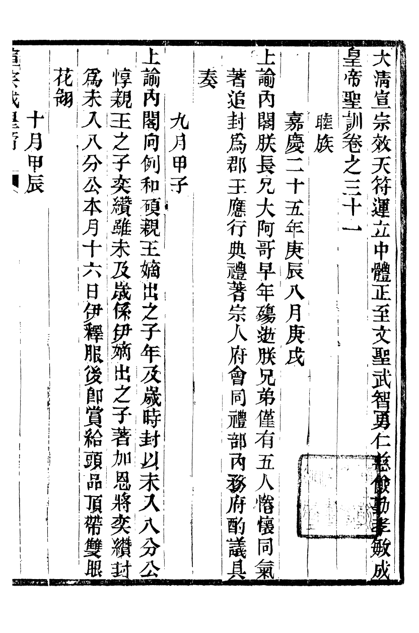 98636-十朝聖訓宣宗成皇帝聖訓_ .pdf_第2页