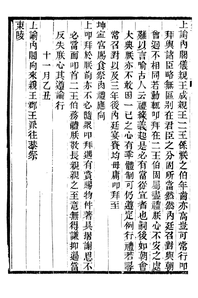 98636-十朝聖訓宣宗成皇帝聖訓_ .pdf_第3页