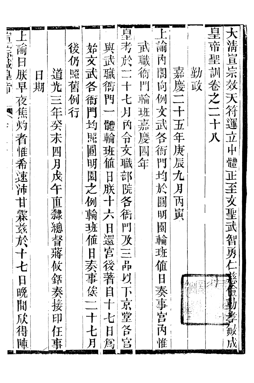 98635-十朝聖訓宣宗成皇帝聖訓_ .pdf_第2页