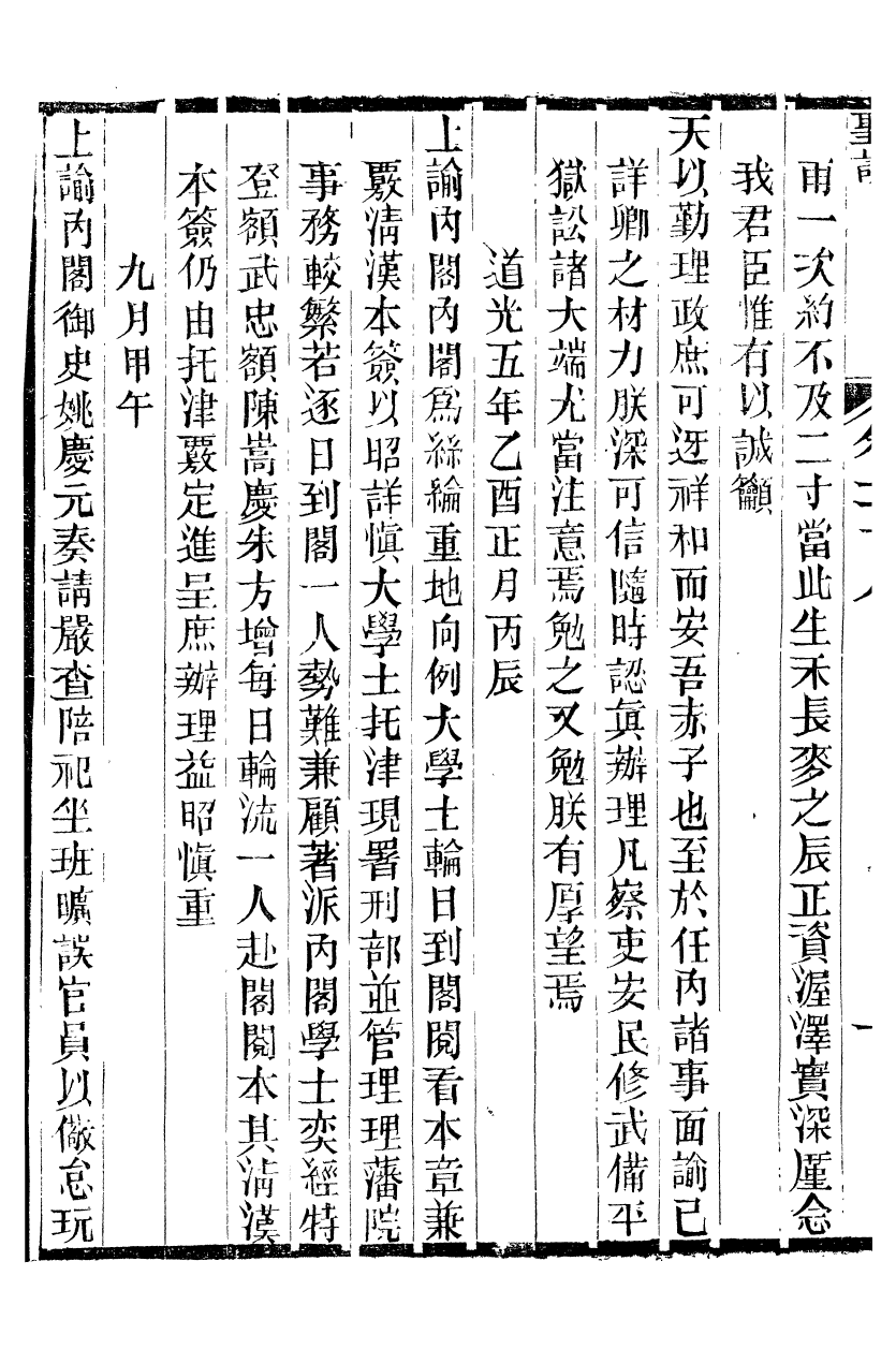 98635-十朝聖訓宣宗成皇帝聖訓_ .pdf_第3页