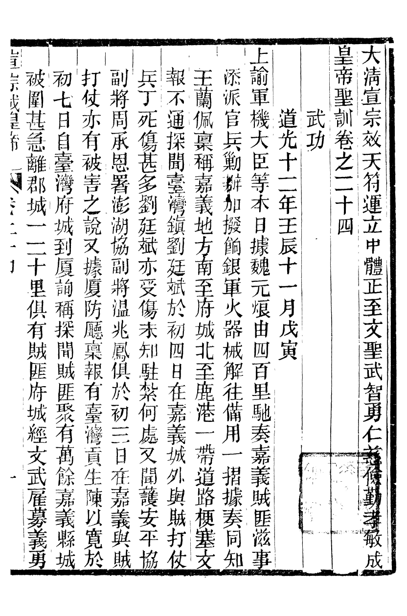 98634-十朝聖訓宣宗成皇帝聖訓_ .pdf_第2页