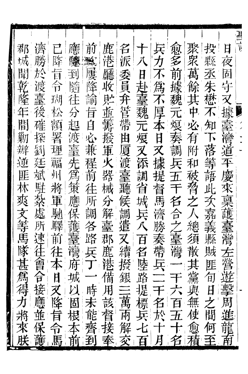 98634-十朝聖訓宣宗成皇帝聖訓_ .pdf_第3页