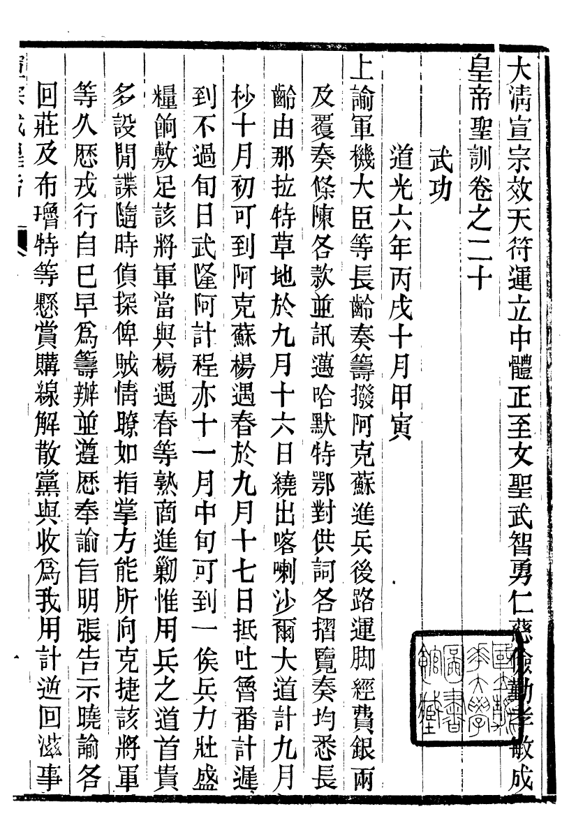 98633-十朝聖訓宣宗成皇帝聖訓_ .pdf_第2页