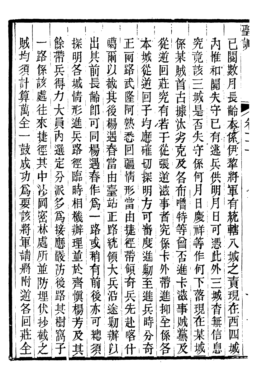 98633-十朝聖訓宣宗成皇帝聖訓_ .pdf_第3页