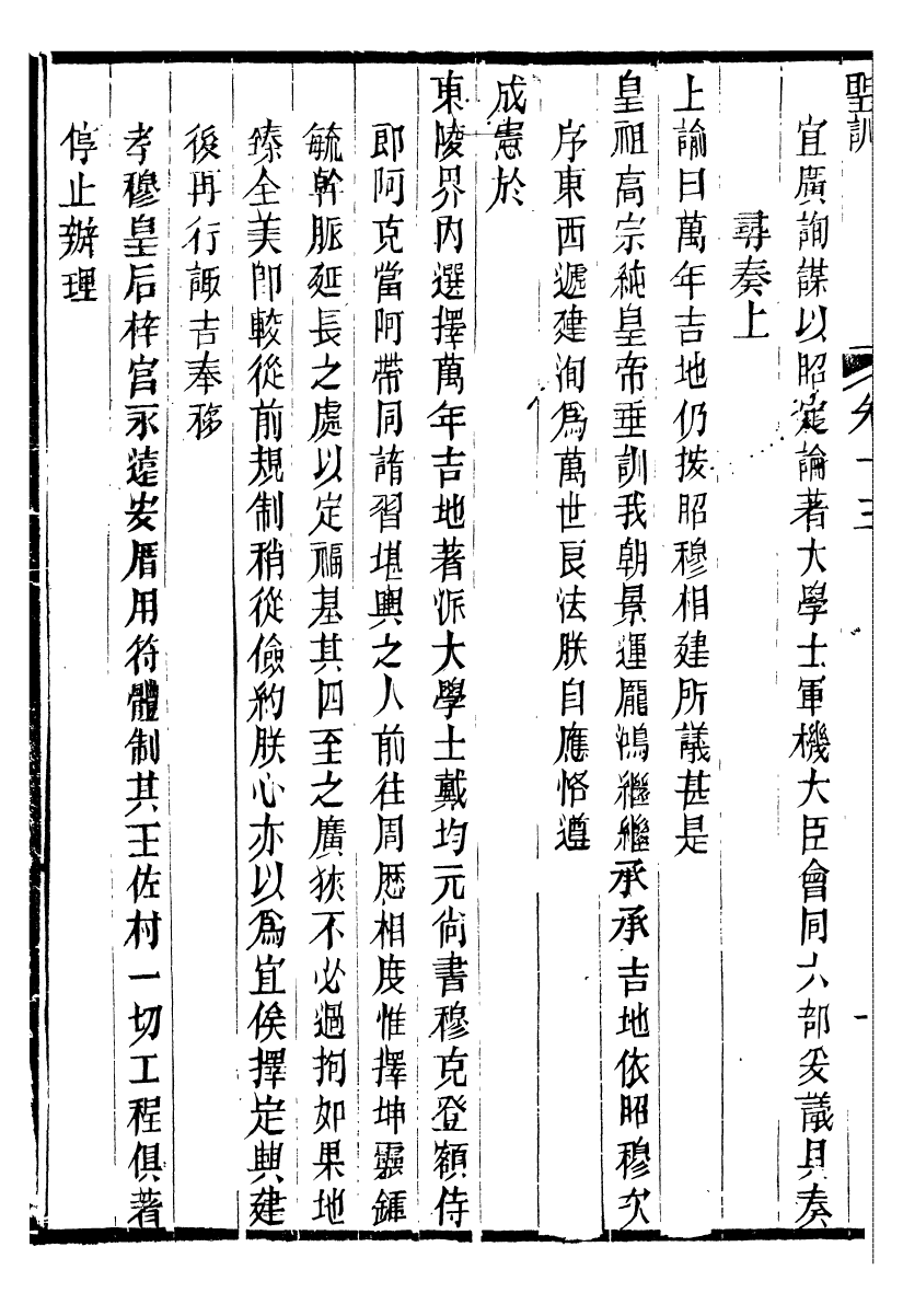 98631-十朝聖訓宣宗成皇帝聖訓_ .pdf_第3页