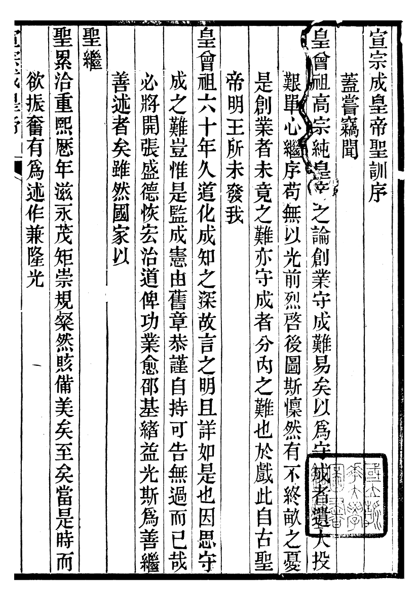 98628-十朝聖訓宣宗成皇帝聖訓_ .pdf_第2页