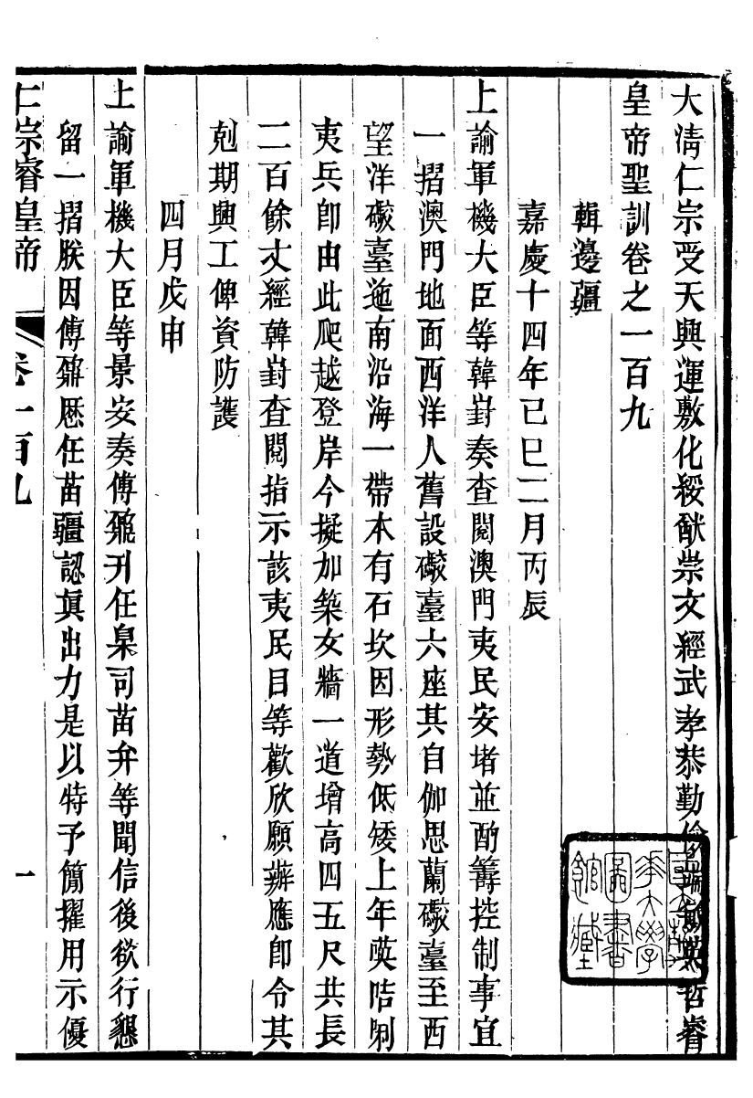 98627-十朝聖訓仁宗睿皇帝聖訓_ .pdf_第2页