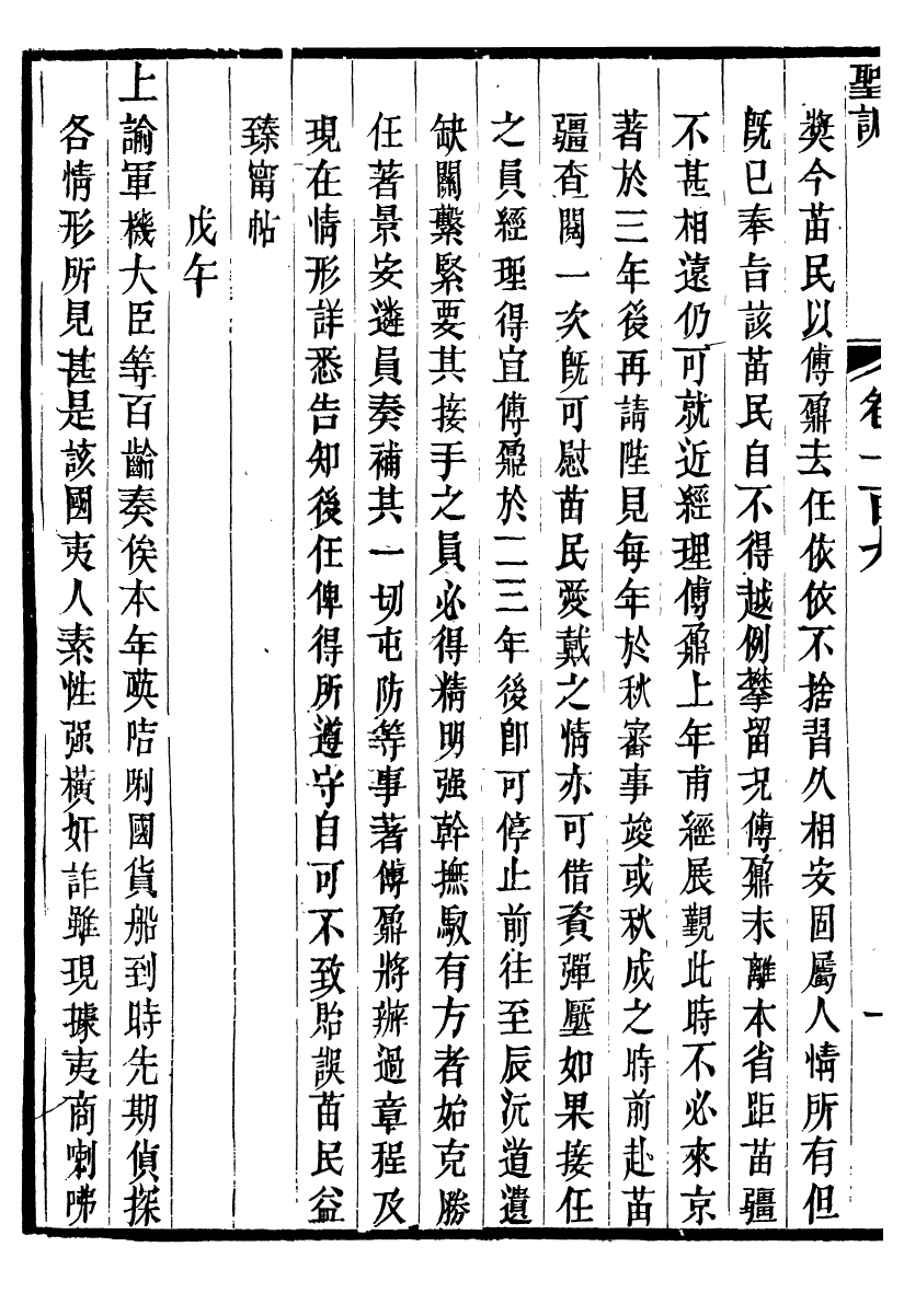 98627-十朝聖訓仁宗睿皇帝聖訓_ .pdf_第3页