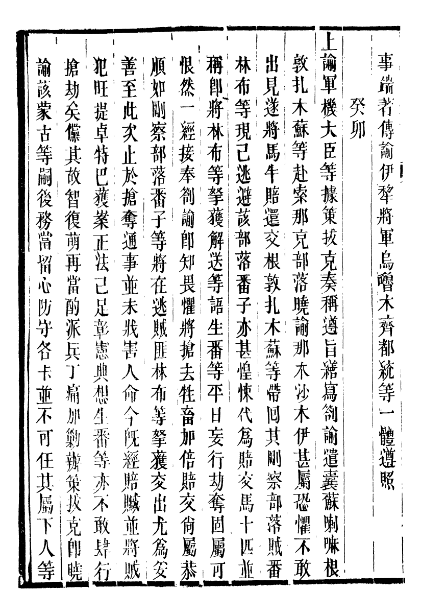 98626-十朝聖訓仁宗睿皇帝聖訓_ .pdf_第3页