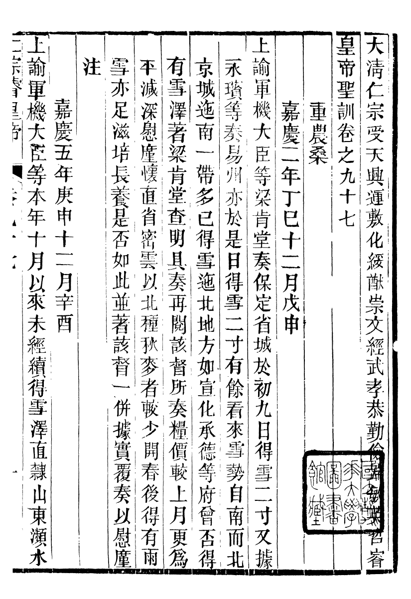 98623-十朝聖訓仁宗睿皇帝聖訓_ .pdf_第2页