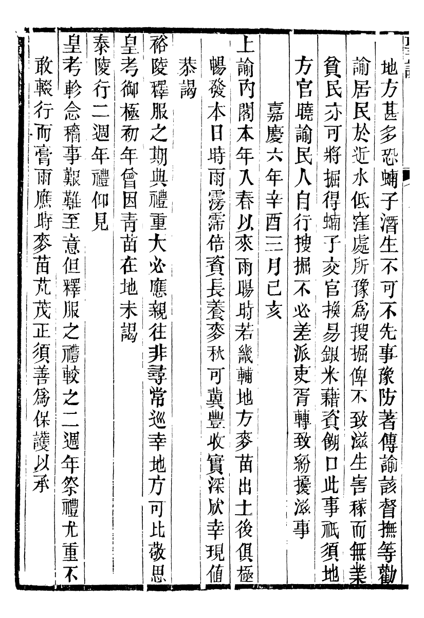 98623-十朝聖訓仁宗睿皇帝聖訓_ .pdf_第3页