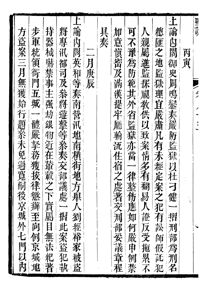 98619-十朝聖訓仁宗睿皇帝聖訓_ .pdf_第3页