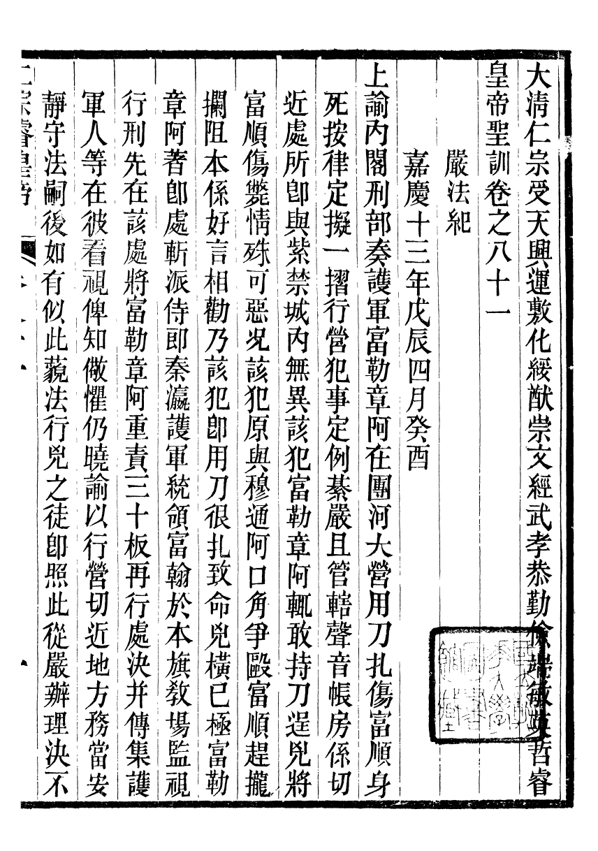 98617-十朝聖訓仁宗睿皇帝聖訓_ .pdf_第2页