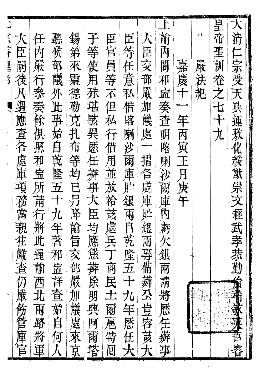 98616-十朝聖訓仁宗睿皇帝聖訓_ .pdf_第2页