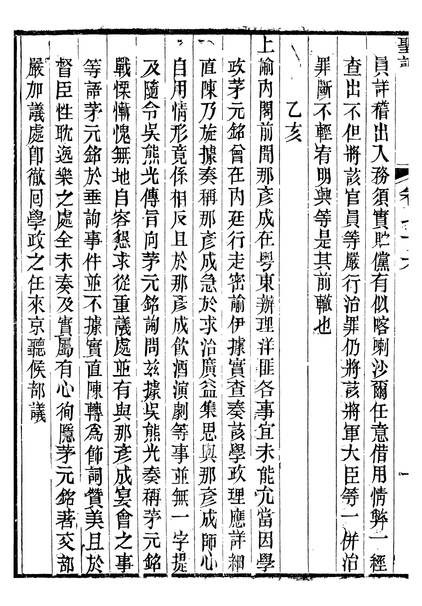 98616-十朝聖訓仁宗睿皇帝聖訓_ .pdf_第3页