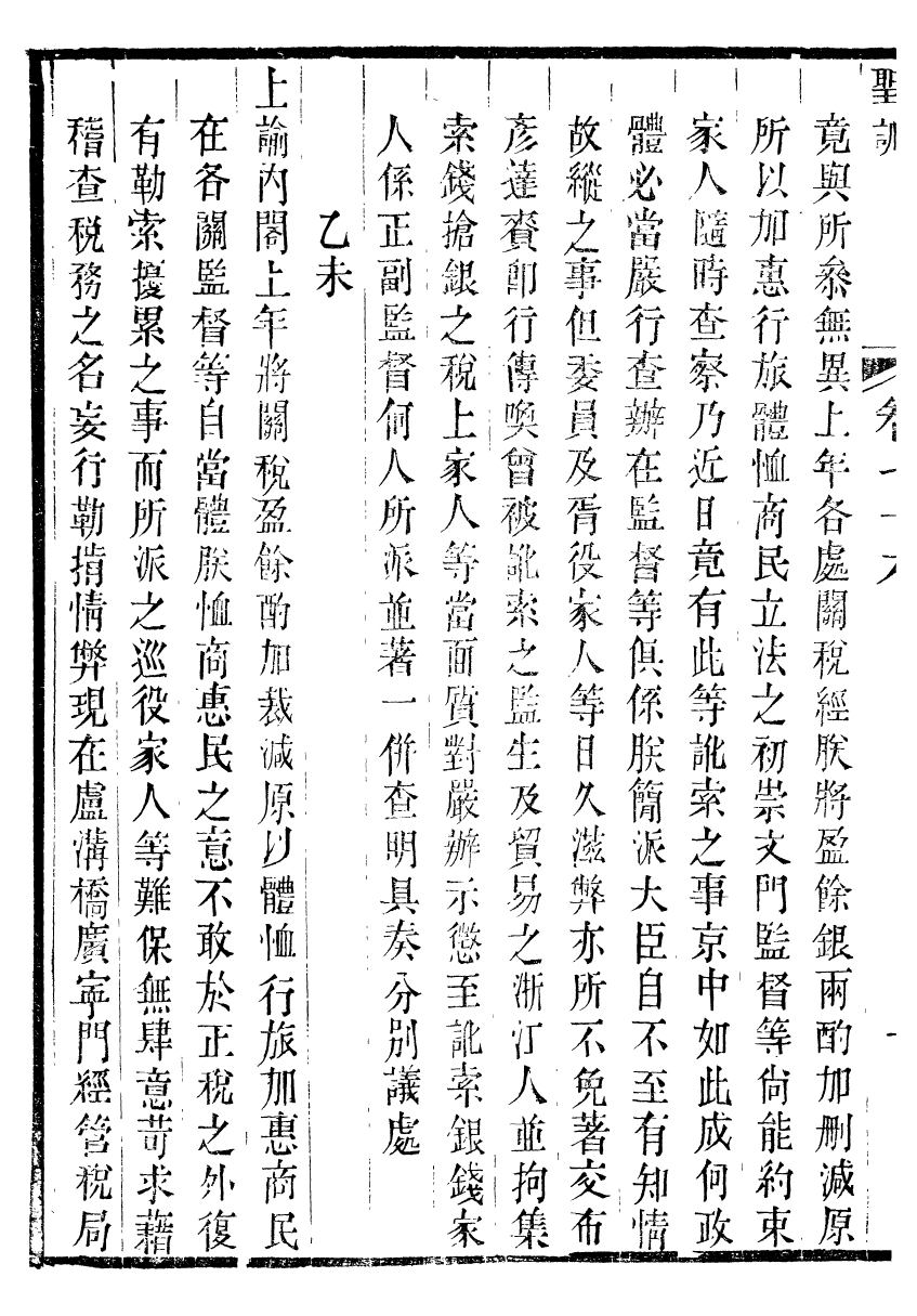 98615-十朝聖訓仁宗睿皇帝聖訓_ .pdf_第3页