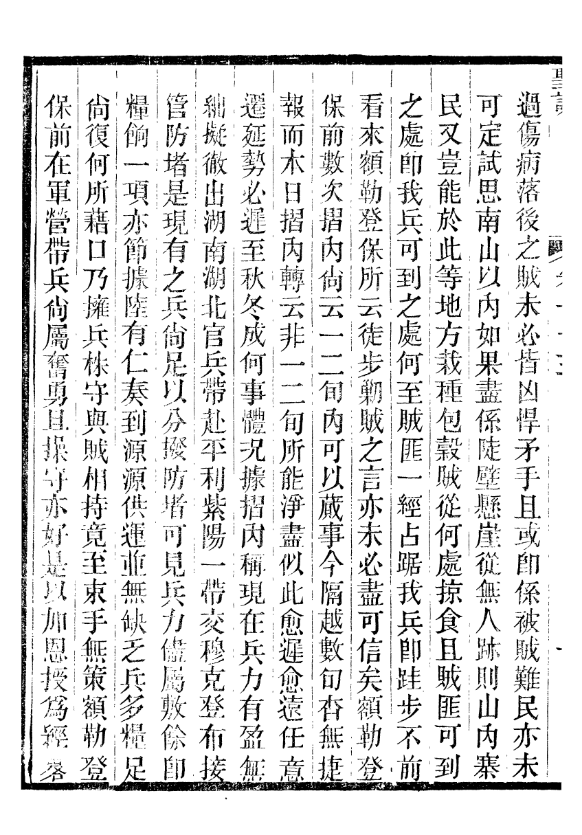 98614-十朝聖訓仁宗睿皇帝聖訓_ .pdf_第3页