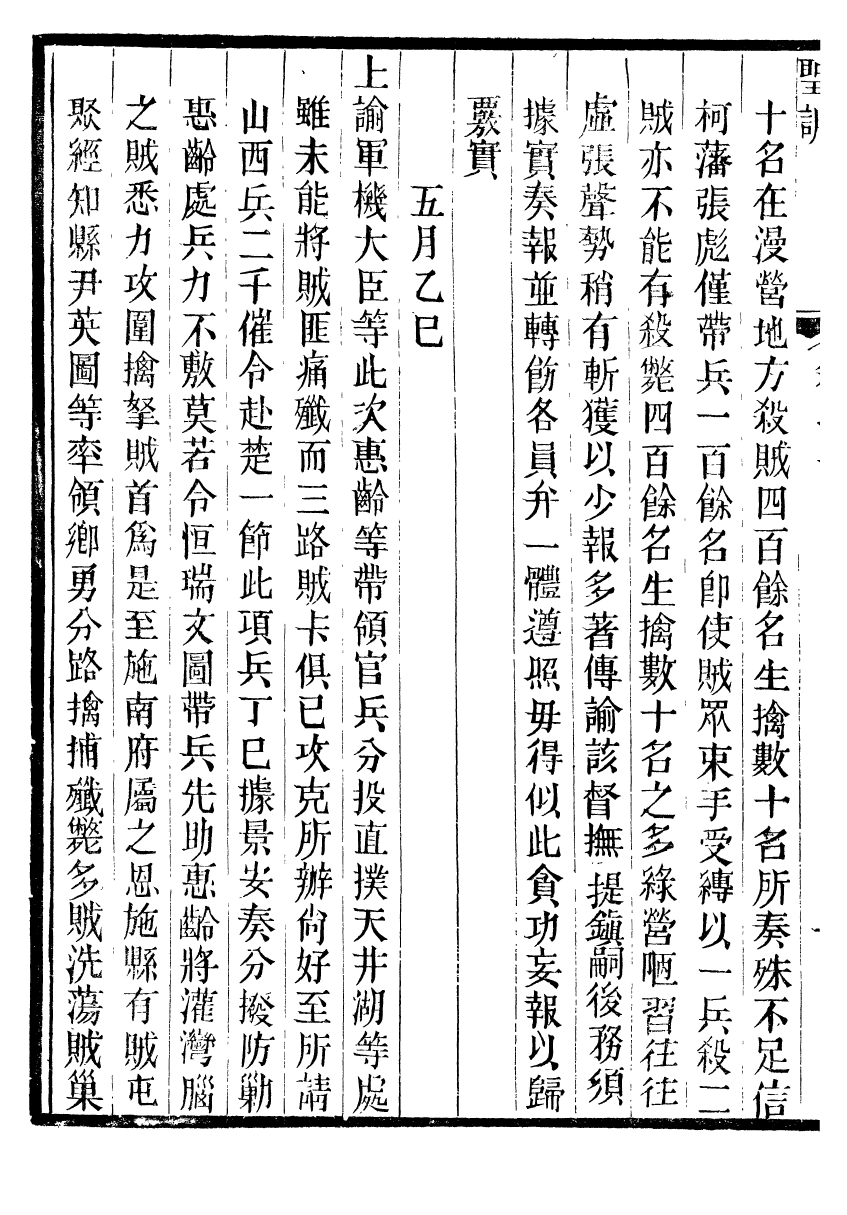 98613-十朝聖訓仁宗睿皇帝聖訓_ .pdf_第3页