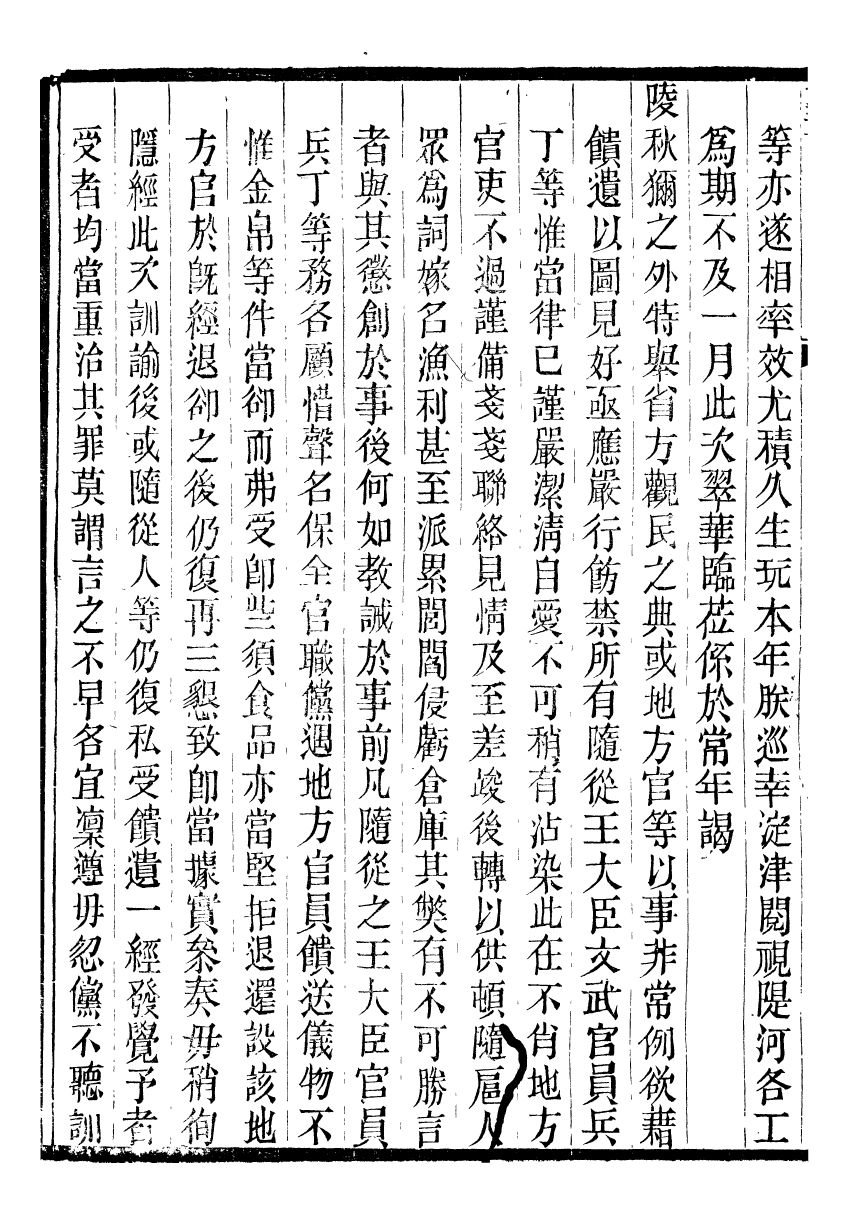 98612-十朝聖訓仁宗睿皇帝聖訓_ .pdf_第3页