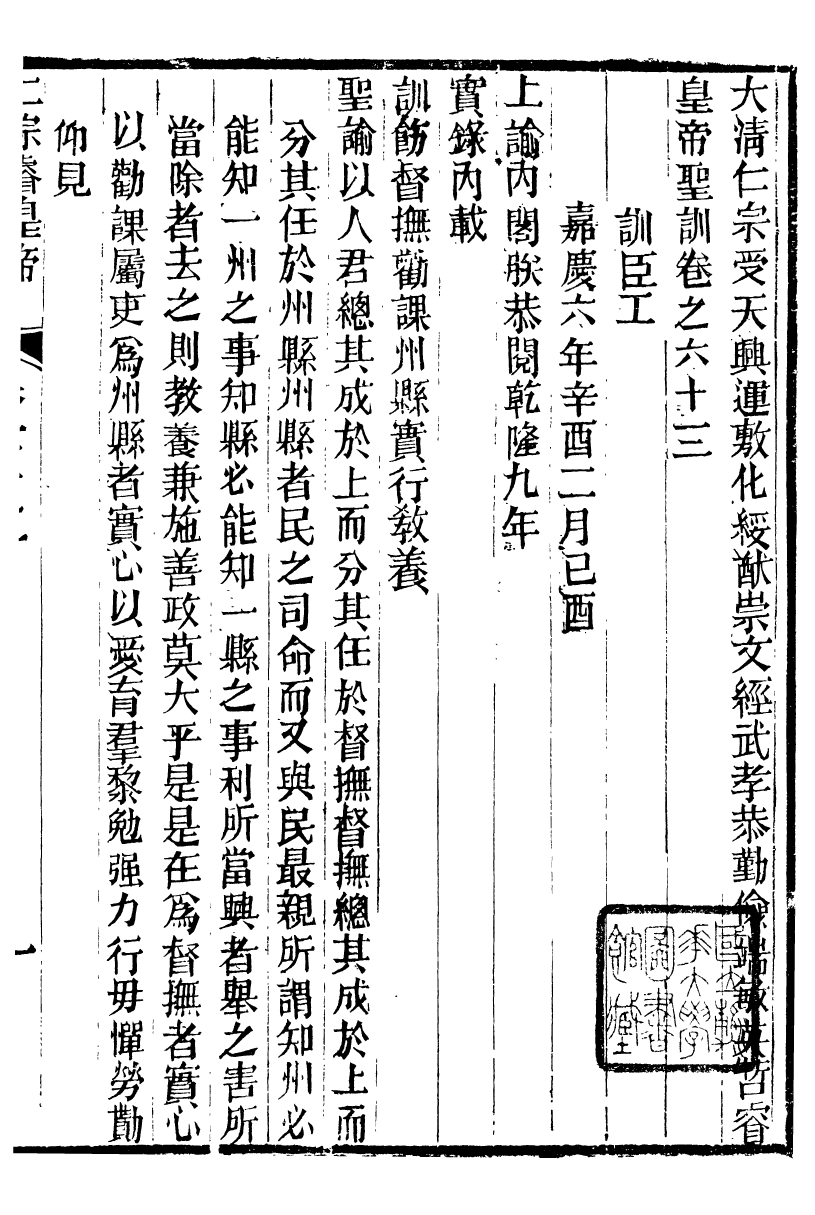 98611-十朝聖訓仁宗睿皇帝聖訓_ .pdf_第2页