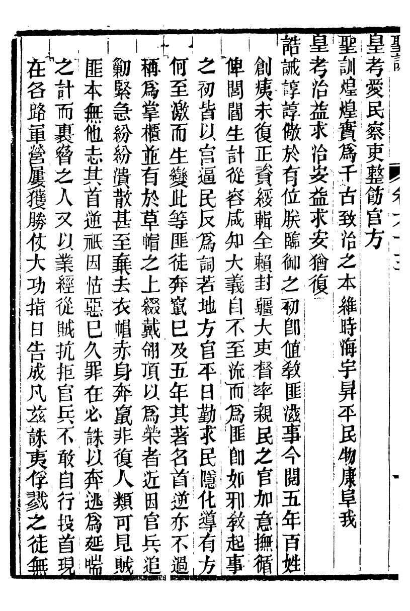 98611-十朝聖訓仁宗睿皇帝聖訓_ .pdf_第3页