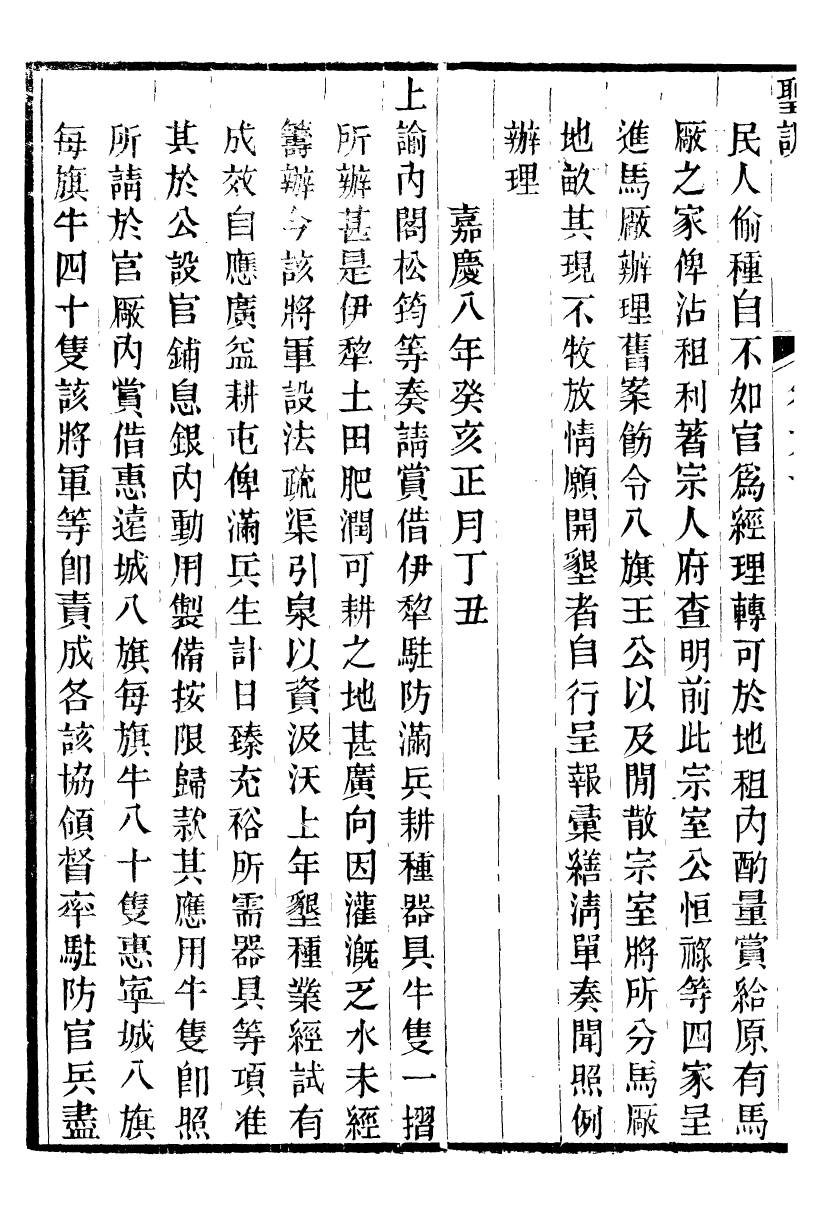 98610-十朝聖訓仁宗睿皇帝聖訓_ .pdf_第3页