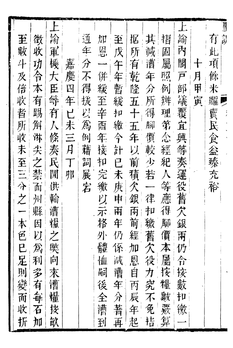 98609-十朝聖訓仁宗睿皇帝聖訓_ .pdf_第3页