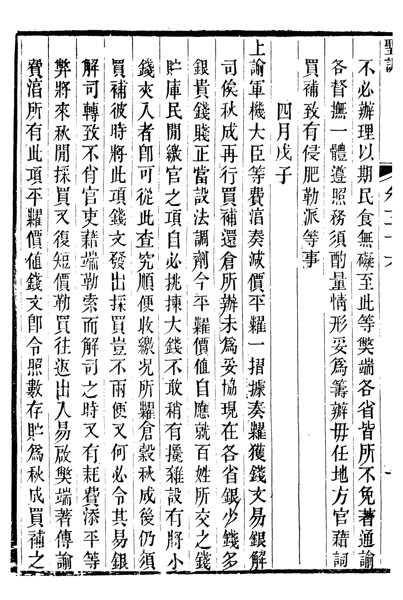 98608-十朝聖訓仁宗睿皇帝聖訓_ .pdf_第3页