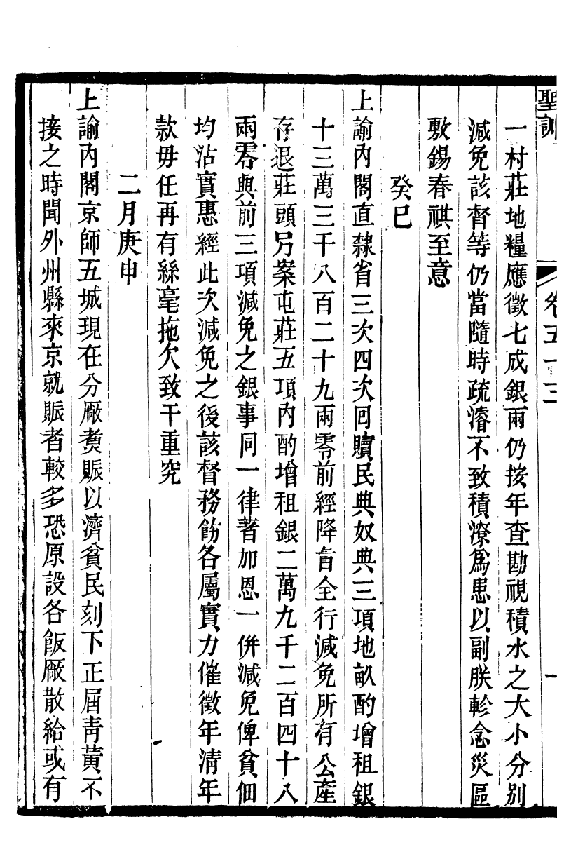 98607-十朝聖訓仁宗睿皇帝聖訓_ .pdf_第3页