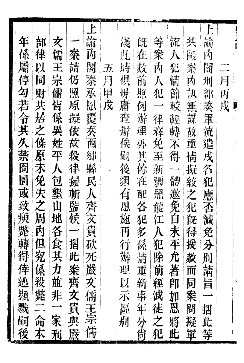 98605-十朝聖訓仁宗睿皇帝聖訓_ .pdf_第3页