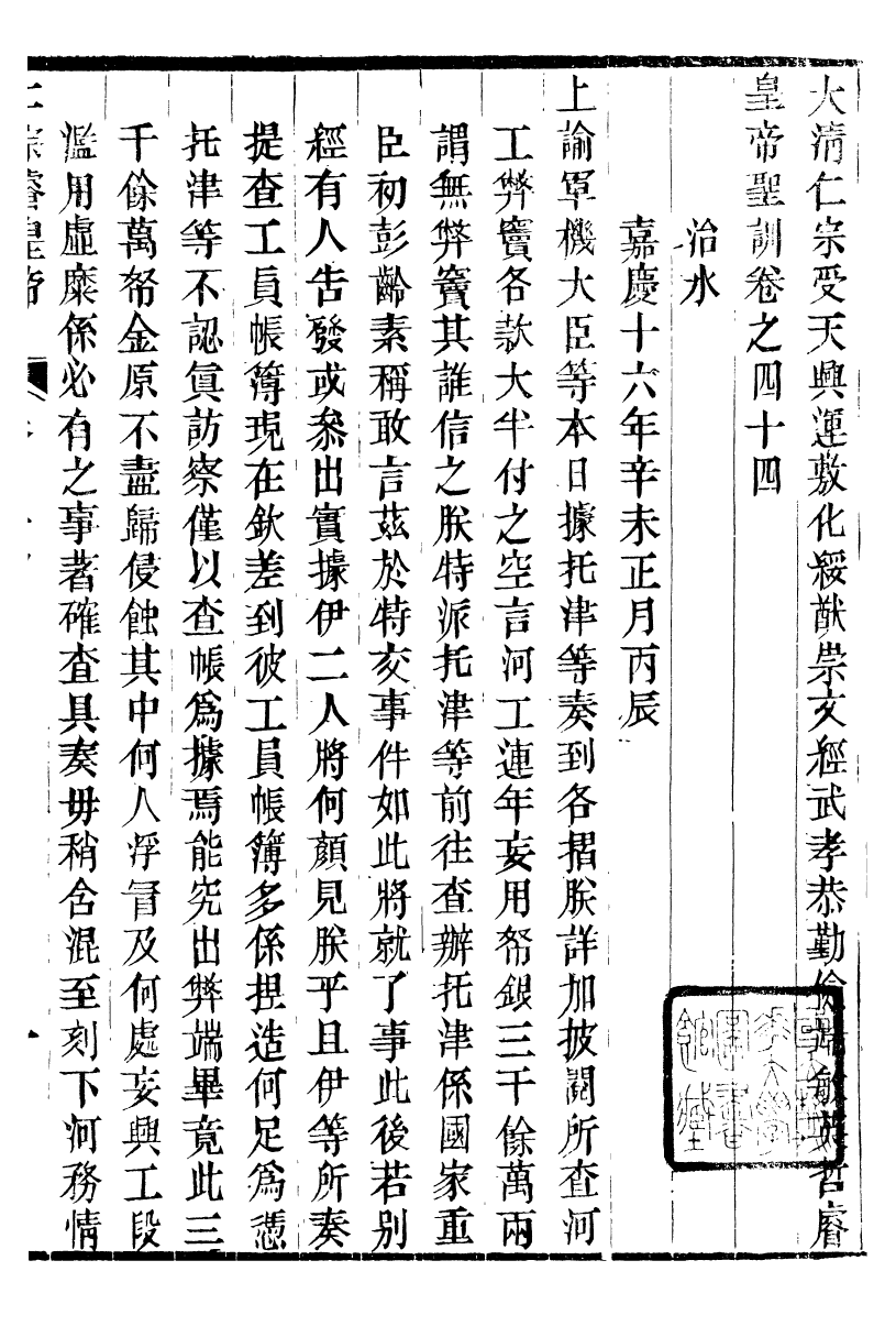 98604-十朝聖訓仁宗睿皇帝聖訓_ .pdf_第2页