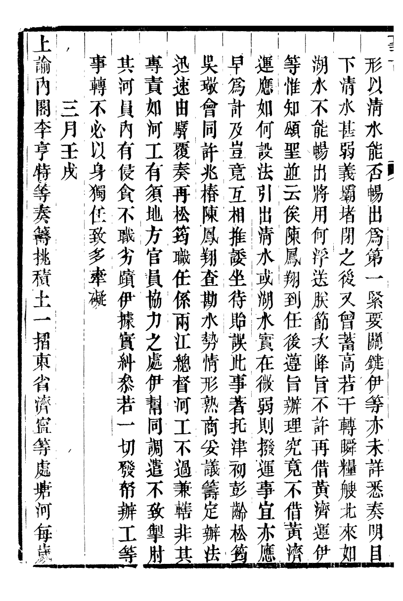 98604-十朝聖訓仁宗睿皇帝聖訓_ .pdf_第3页