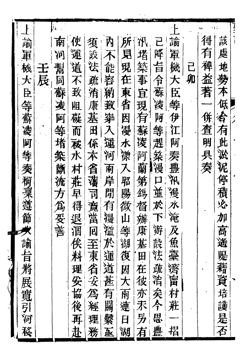 98603-十朝聖訓仁宗睿皇帝聖訓_ .pdf_第3页