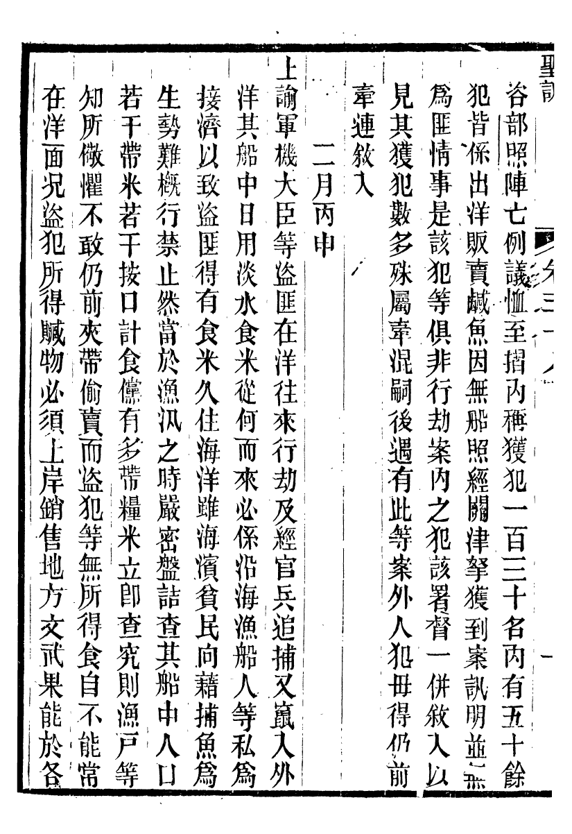 98602-十朝聖訓仁宗睿皇帝聖訓_ .pdf_第3页